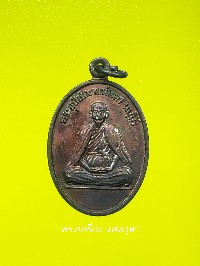 เหรียญพระอุปัชฌาย์นันตานนฺโท