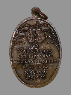 พระสิงห์หนึ่ง วัดร่องแมด ปี 2517