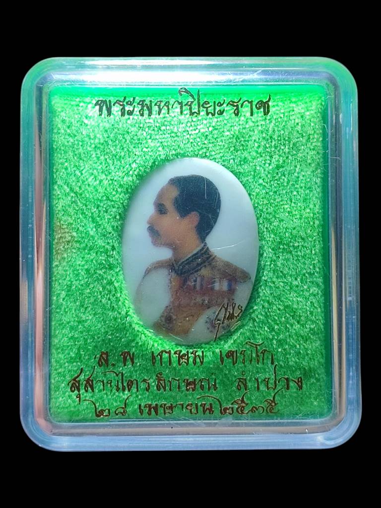 หลวงพ่อเกษม ล็อกเก็ต ร.5แผ่นเงิน ปี35(7)