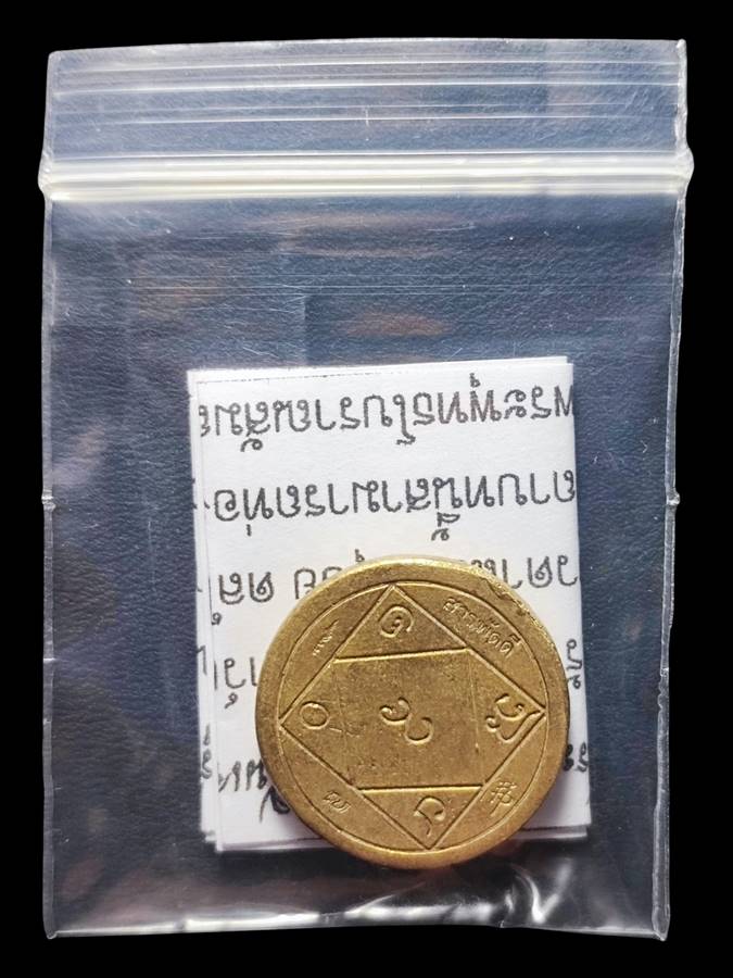 เหรียญก๋าสะต๊อนหลวงล้านนารุ่นสารพัดดี(1)