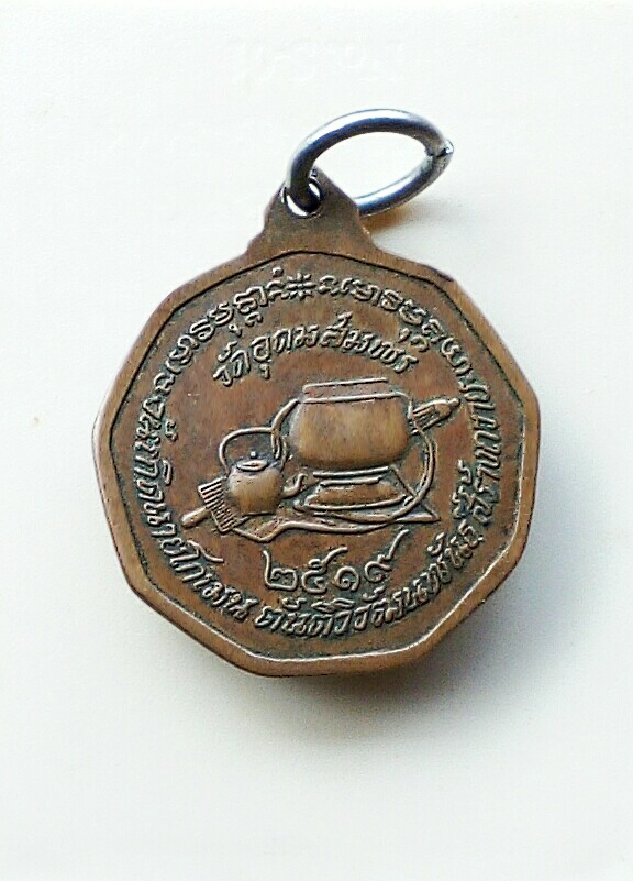 เหรียญพรัอาจารย์ฝั้น รุ่น99 สร้างเมื่อพ.ศ2519