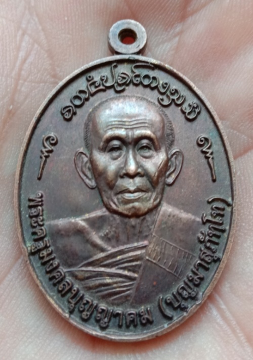 เหรียญที่ระลึกฉลองอายุครบ85ปีครูบาบุญมา สุภัทโท วัดสามัคคีธร รม จ.ลาปาง หมายเลข5669