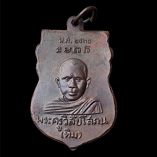 เหรียญเสมาหัวโต หลวงปู่ทวด วัดช้างให้ 30