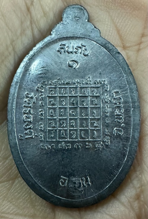 เหรียญกันภัย ครูบาแก้ว ดีบุก