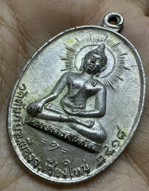 เหรียญหลวงพ่อวัดดับภัย ปี2518 นวะโลหะ