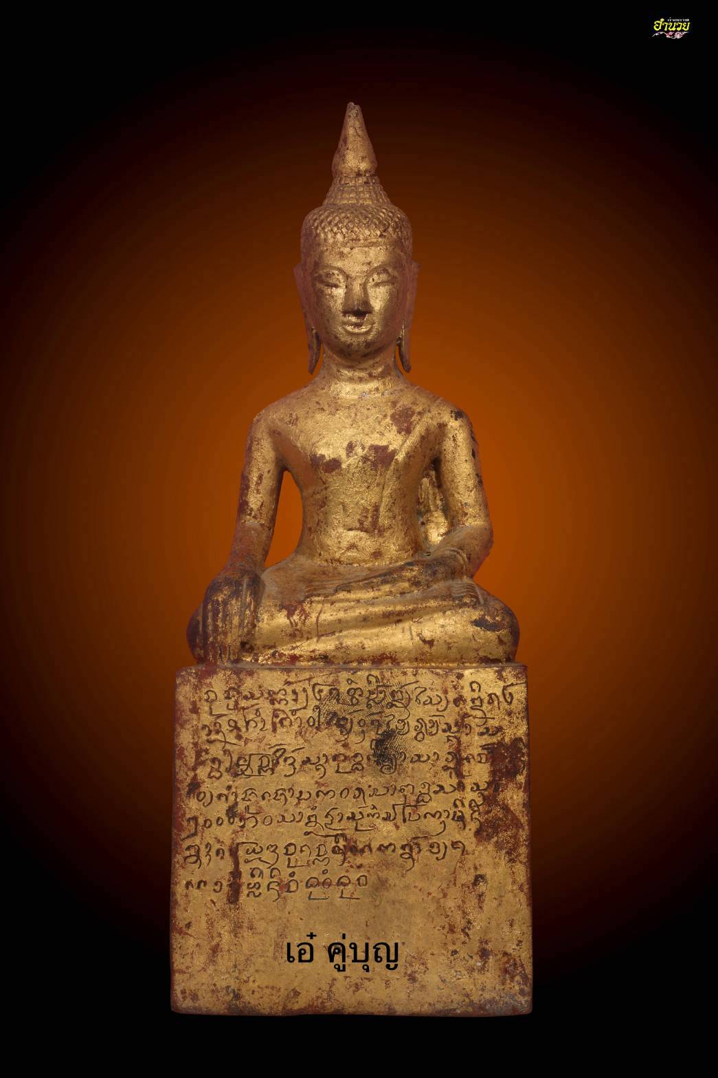 พระไม้ล้านนาหน้าตัก 4 นิ้วสวยแชมป์