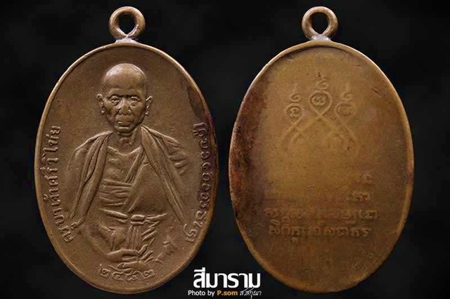 ครูบาเจ้าศรีวิไชย 3 ชาย