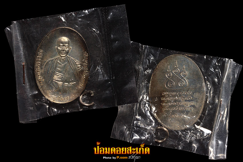 ครูบาเจ้าศรีวิไชย เนื้อเงิน (4) เดิมๆๆ