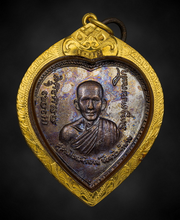 เหรียญแตงโม หลวงพ่อเกษม เลี่ยมทอง