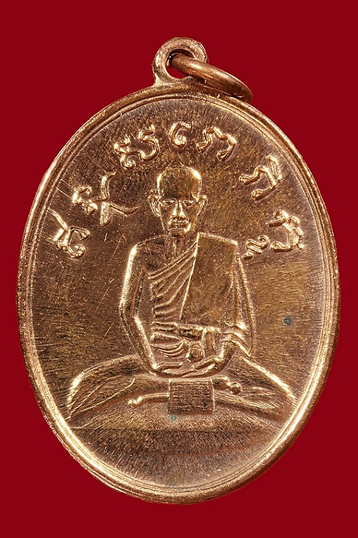 เหรียญหลวงปู่ไข่ ปี 15 (เหรียญ 4) 