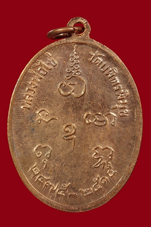 เหรียญหลวงปู่ไข่ ปี 15 (เหรียญ 4) 