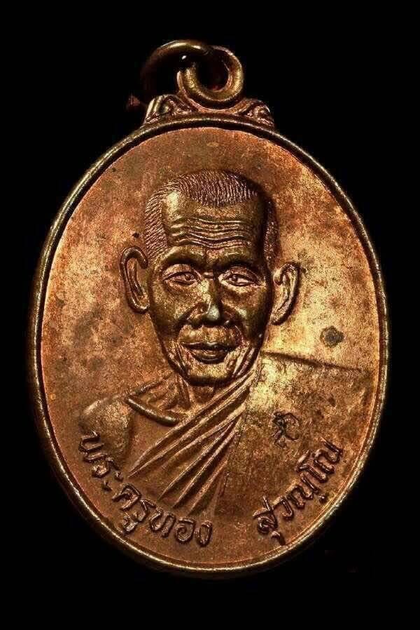 พระครูทอง รุ่นแรก วัดเขาป้าเจ้ พัทลุง