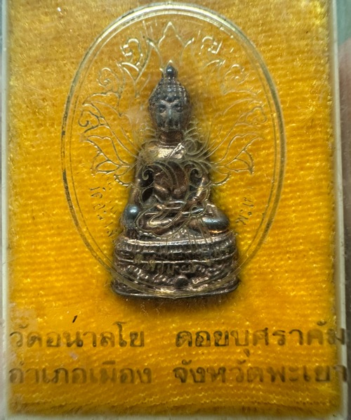 พระกริ่งมังกร หลวงพ่อไพบูลย์ นวะ