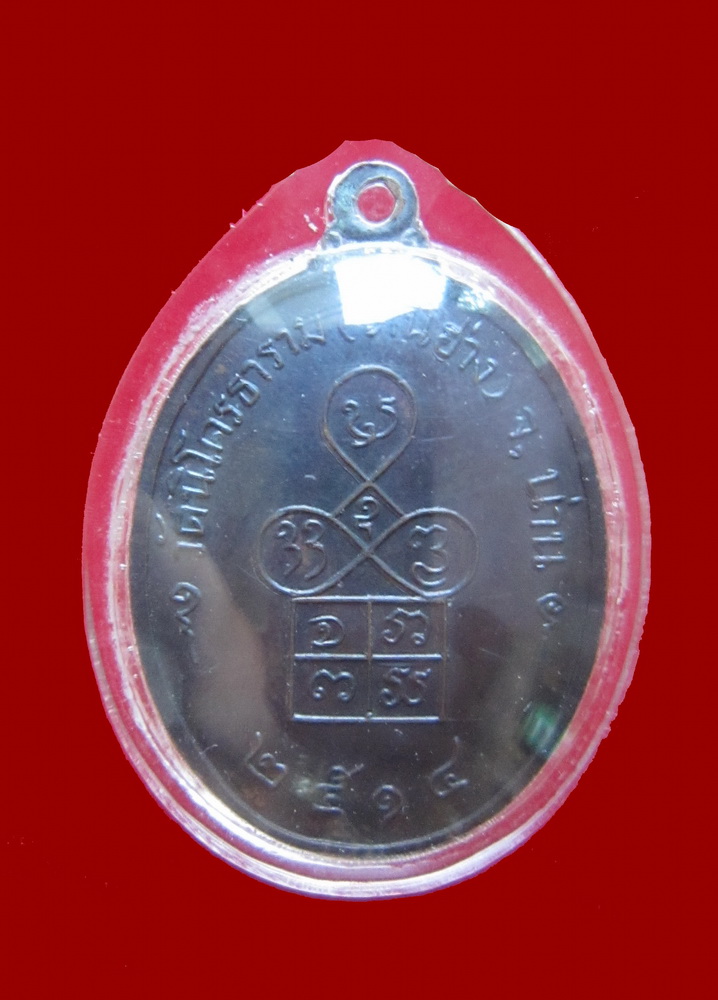 เหรียญครูบาก๋ง ปี ๒๕๑๔