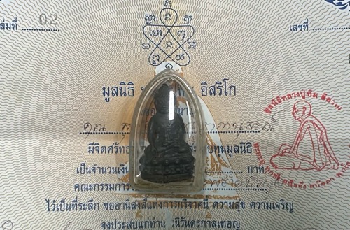 พระกริ่งพรายบัวผุด ปี2552