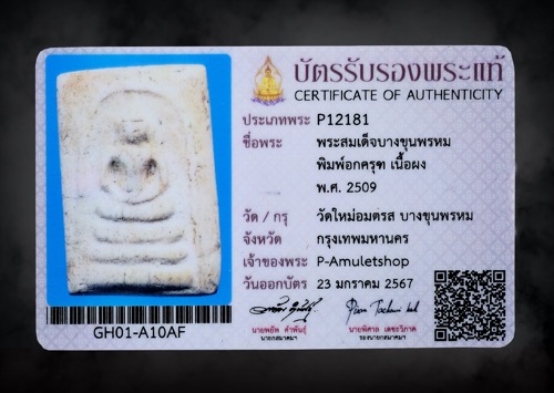 บางขุนพรหมอกครุฑฯพิมพ์เล็กปี09บัตรสมาคมฯ