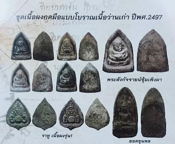 พระสังกัจจายน์หลวงพ่อเขียว ปี38