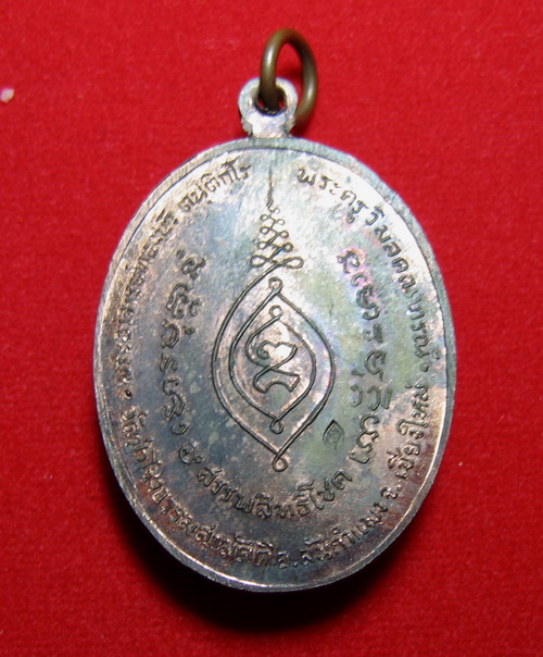  เหรียญนวะหลวงปู่ทองบัวปี17