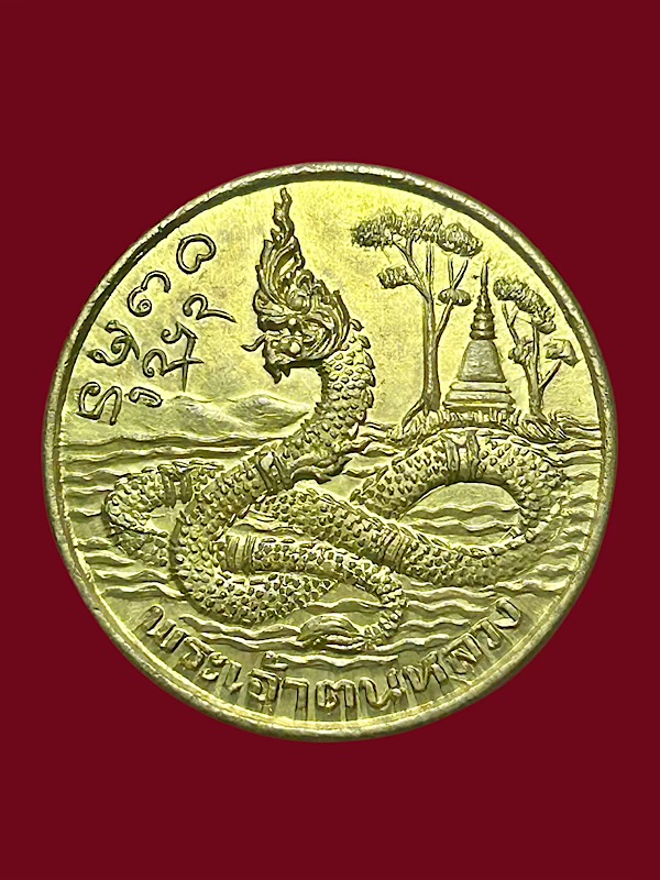 เหรียญพญานาคพะเยาปี2512