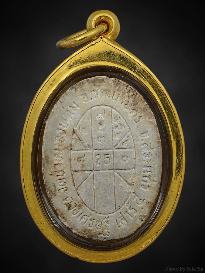 ดวงเศรษฐี หลวงปู่หมุน ฐิตสีโล ปี 43 