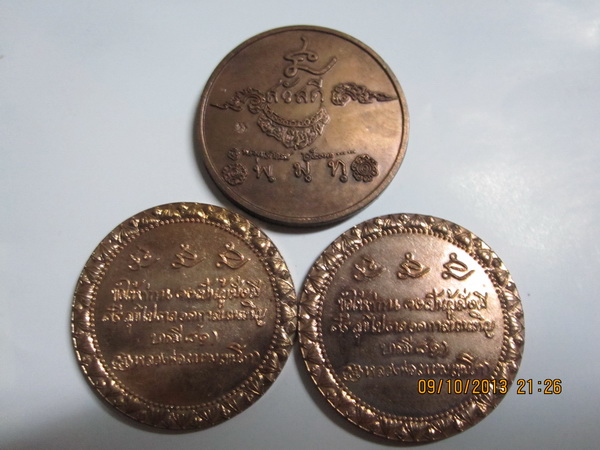 เหรียญ พมท - ยันต์ นะ (โป๊กเดียวว)