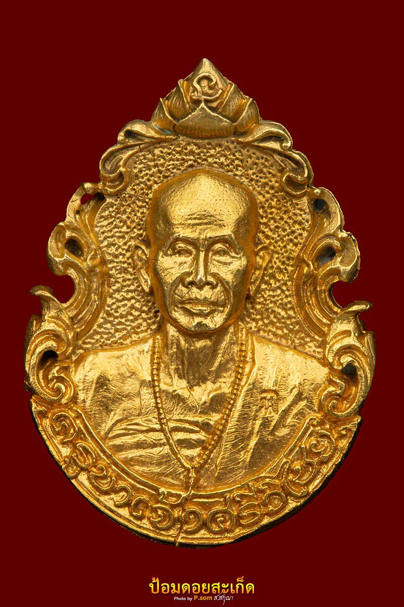 เหรียญหล่อฉีด ครูบาเจ้าศรีวิไชย ทองคำ