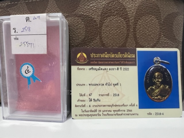 เหรียญเม็ดแตงหลวงปู่ทวด วัดช้างไห้ ปี22 แชมป์