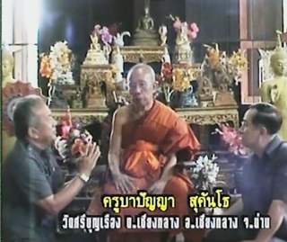 ม้าเสพนาง+วัวกินนมเสือ ครูบาปัญญา ปี36 