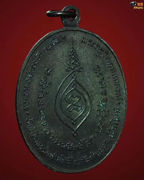 เหรียญหลวงปู่ทองบัวรุ่นแรกปี17
