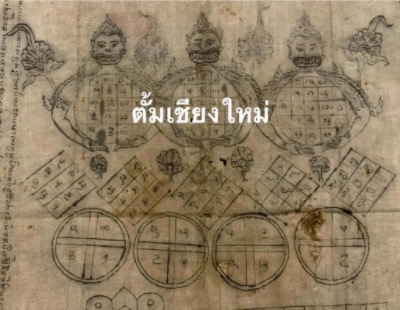 ผ้ายันต์พุทธประวัติ ศิลปะโซน ลำปาง แพร่ น่าน