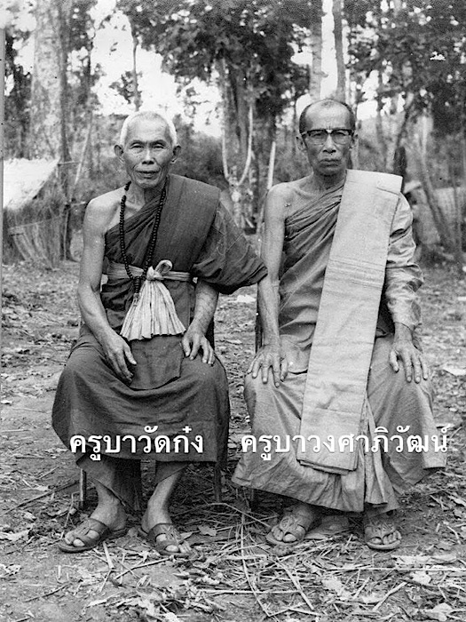 ตะกรุด108ครูบาวงศ์ จ.น่าน ปี16