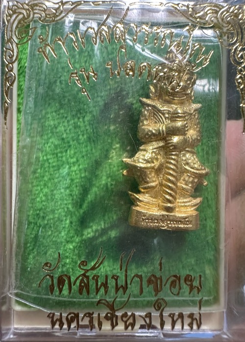ท้าวเวสสุวรรณ วัดสันป่าข่อย 1 ใน 99