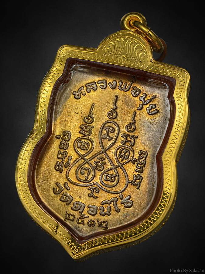 เหรียญเสมา ปี ๑๒  หลวงพ่อมุ่ย วัดดอนไร่