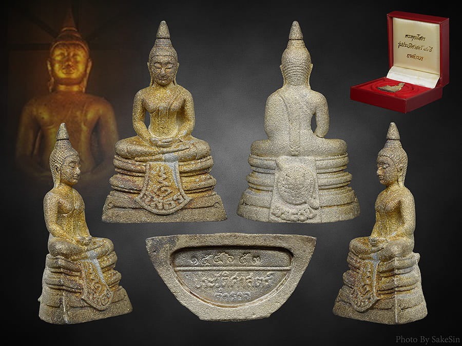 พระโสธร รุ่น80ปีกรมตำรวจ (พ.ศ.2538)