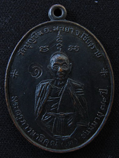 เหรียญครูบาอินโต (ฟ้าผ่า) ปี๒๕๑๗ สวยๆเดิมๆมาแล้ว ครับ