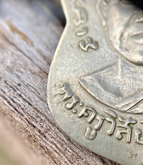 หลวงปู่ทวดรุ่น 3 ปี2504 เนื้ออัลปาก้า