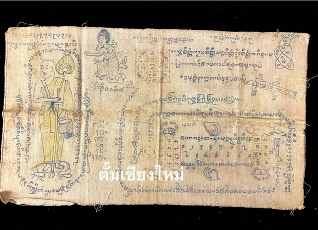 ผ้ายันต์รวมเมตตา   ที่สุดแห่งความพิเศษ