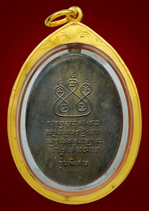 เหรียญครูบาศรีวิชัย ปี2517 เนื้อนวะ