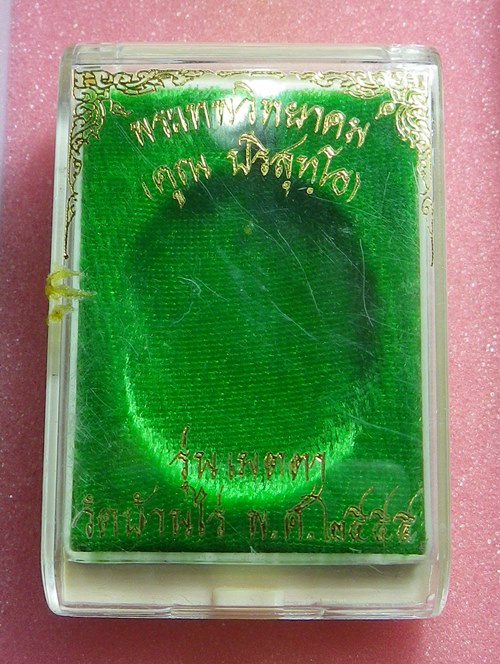 เหรียญเมตตา หลวงพ่อคูณ ปี2555 