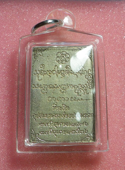 เหรียญหลวงพ่อเกษมเขมโก ปี2536 เนื้อเงิน