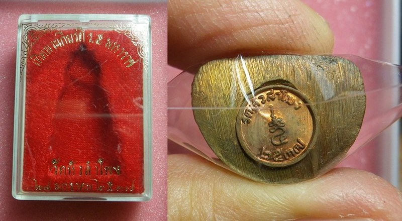 พระกริ่งหลวงพ่อเกษม วัดหัวลำโพง ปี37 นวะ