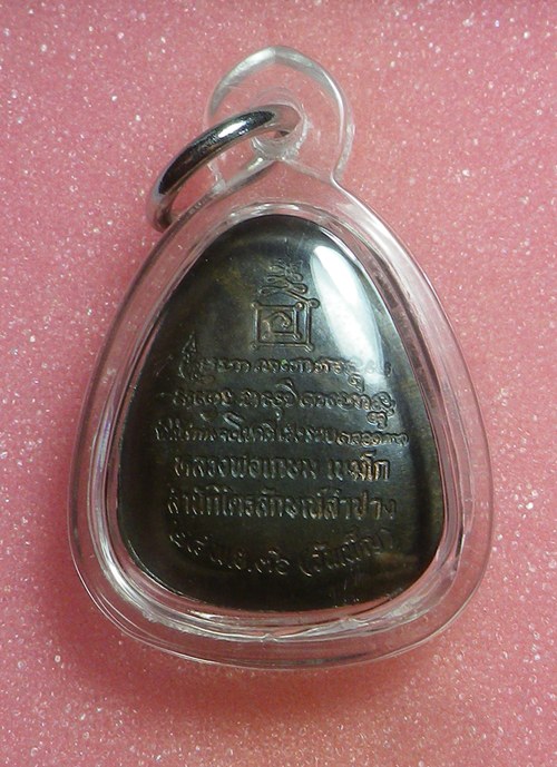 พระปิดตาวันเพ็ญ หลวงพ่อเกษม ปี36 นวะ