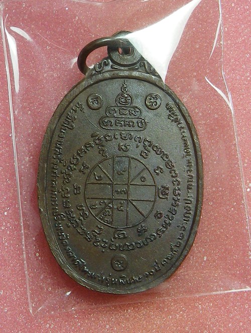 เหรียญหลวงพ่อคูณ วัดตลาดไทร ปี2522