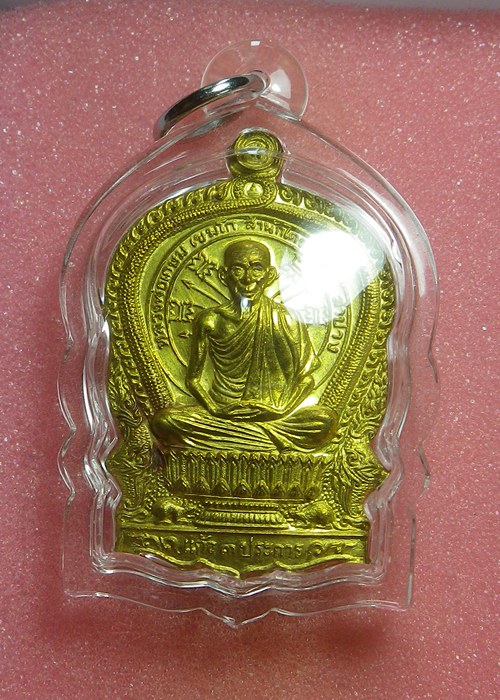 เหรียญนั่งพาน หลวงพ่อเกษม ปี2537