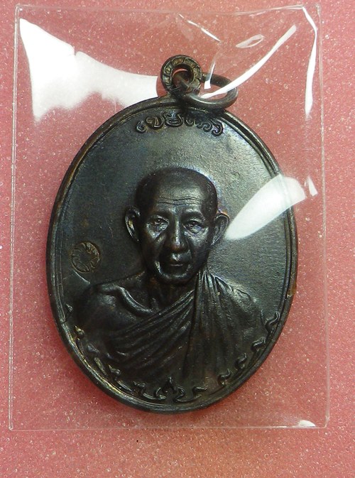 เหรียญกองพัน2 หลวงพ่อเกษม ปี2536 