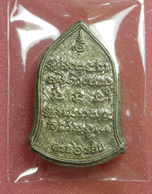 เหรียญหล่อฉีด6รอบ หลวงพ่อเกษม ปี2526