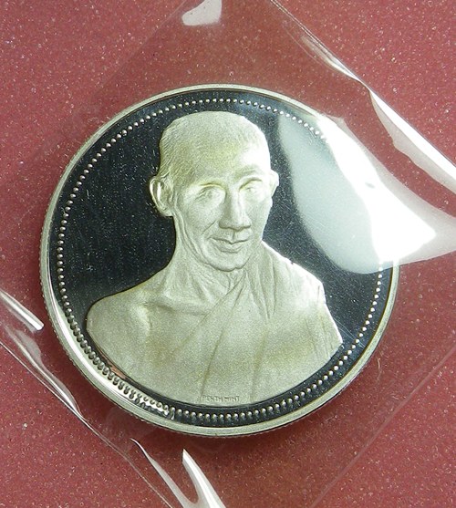 เหรียญหลวงพ่อเกษม ปี2538 เนื้อเงิน