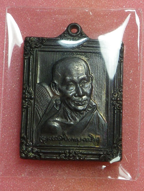 เหรียญกรอบรูป หลวงพ่อเกษม เขมโก ปี2536