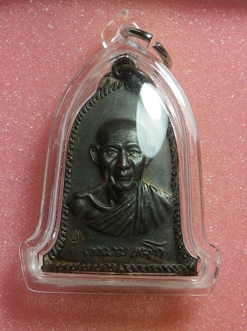 เหรียญหลวงพ่อเกษม หน้ากองพัน ปี2536