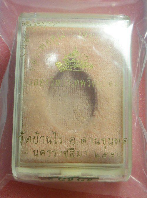 เหรียญฉลองวิหาร หลวงพ่อคูณ ปี55 เงิน